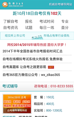 自考365手機(jī)網(wǎng)首頁示意圖