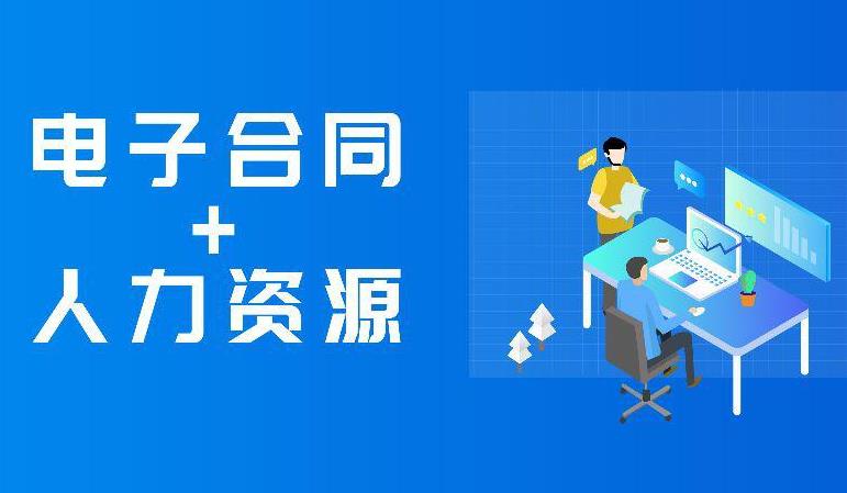 電子勞動合同.jpg
