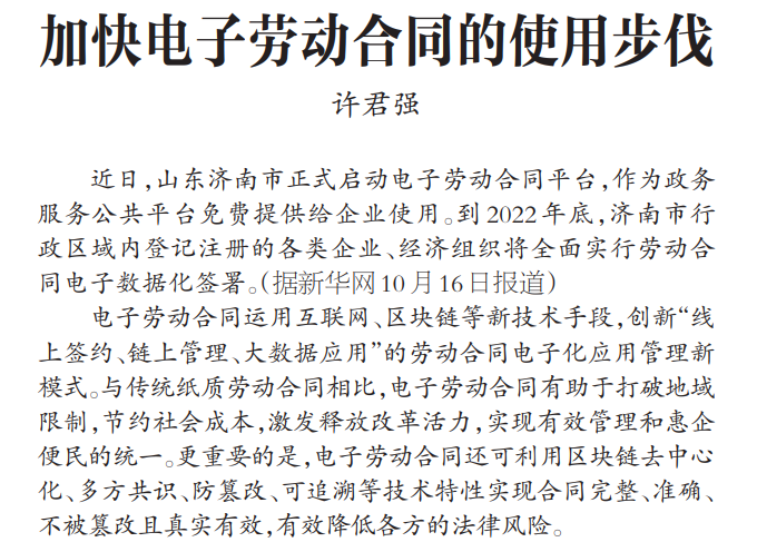 電子勞動(dòng)合同.jpeg