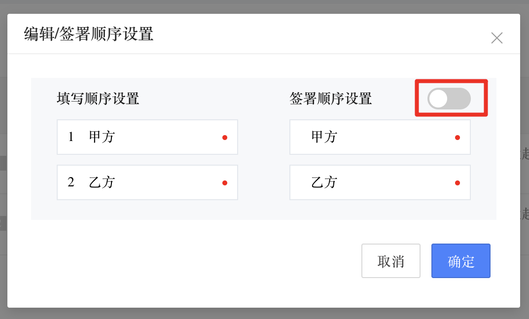 合同簽署順序設置.jpeg