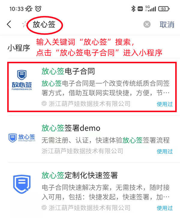 輸入關鍵詞“放心簽”搜索，點擊“放心簽電子合同”這個選項