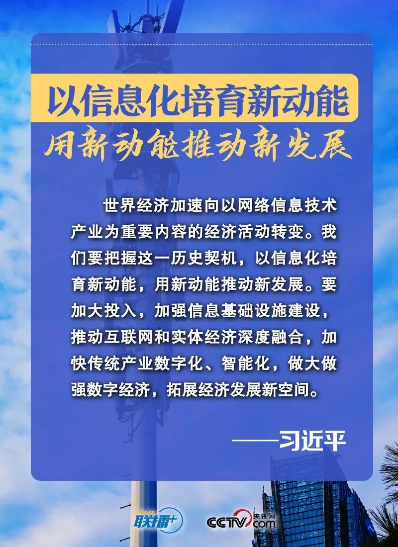 以信息化培育新動能用新動能推動新發展