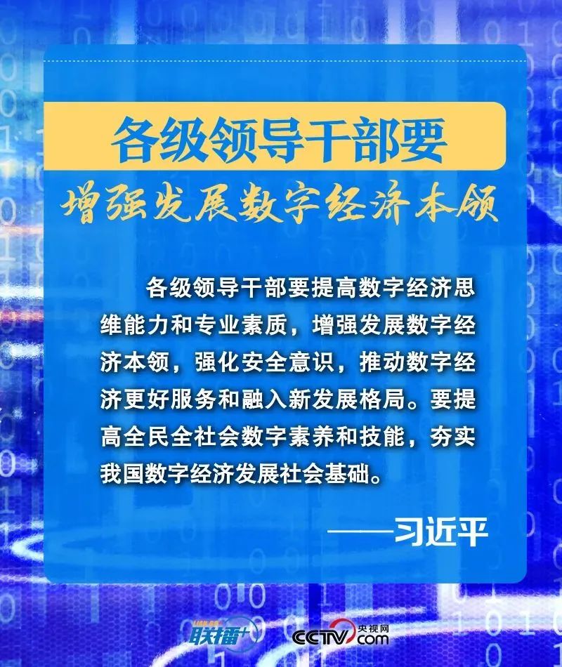 各級領導干部要增強發展數字經濟本領