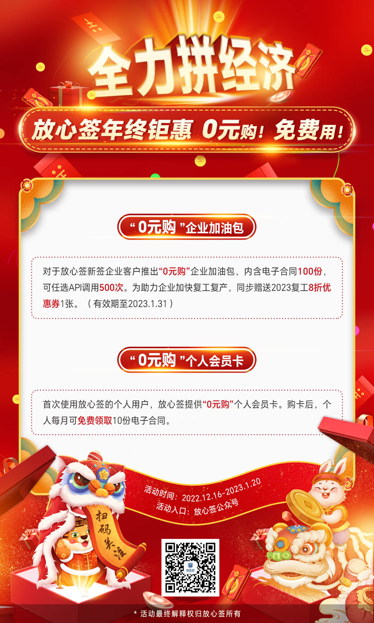 放心簽?zāi)杲K活動(dòng)海報(bào)