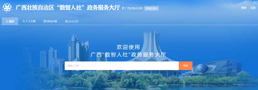 廣西壯族自治區數智人社