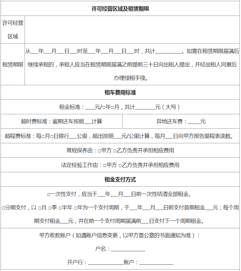 浙江省網(wǎng)絡預約出租汽車租賃合同基本信息表1-2