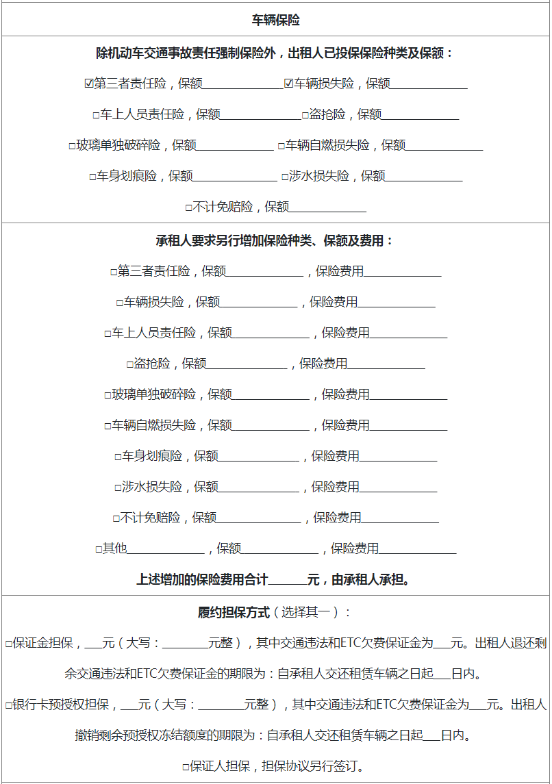 浙江省網(wǎng)絡預約出租汽車租賃合同基本信息表1-3