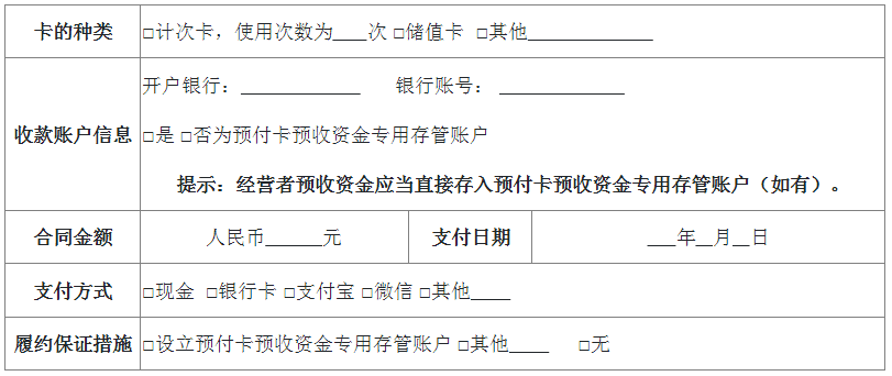收款賬戶信息、合同金額、支付方式及履約保證措施