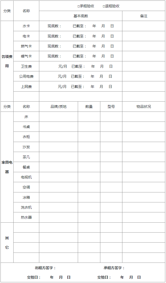 房屋驗收表