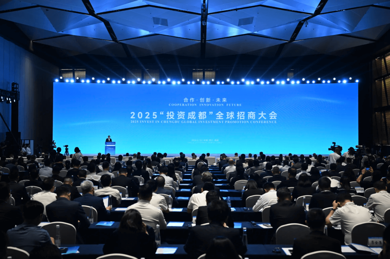 2025“投資成都”全球招商大會
