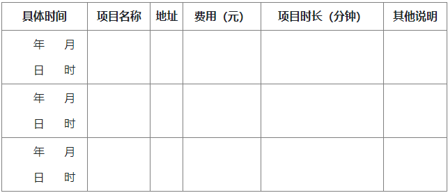 另行付費(fèi)旅游項(xiàng)目表