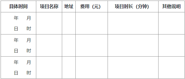 另行付費旅游項目