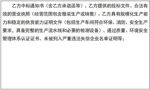 乙方資質證明材料