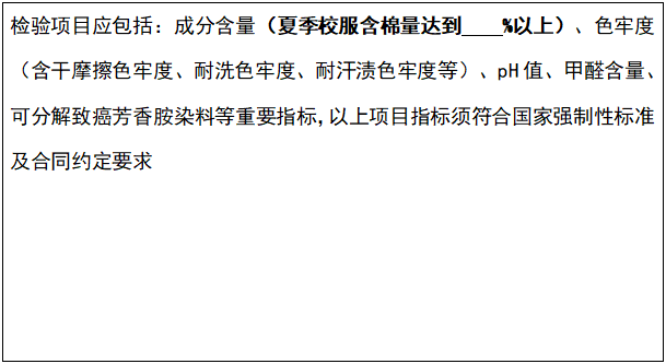 質量檢驗報告（樣衣面料）