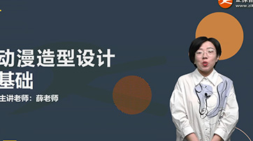 動漫造型設(shè)計