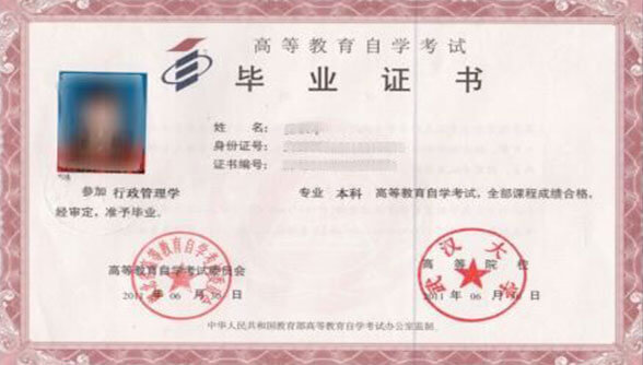 畢業(yè)證書(shū)