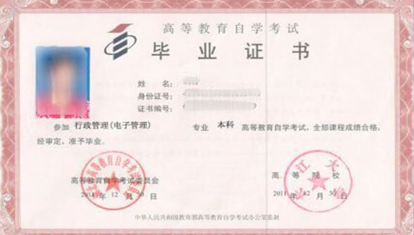 畢業(yè)證書(shū)