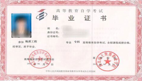 畢業(yè)證書(shū)