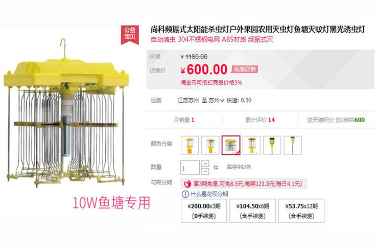魚塘殺蟲燈多少錢一臺？尚科魚塘殺蟲燈貴嗎？