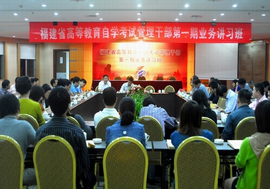 福建省自考管理干部會