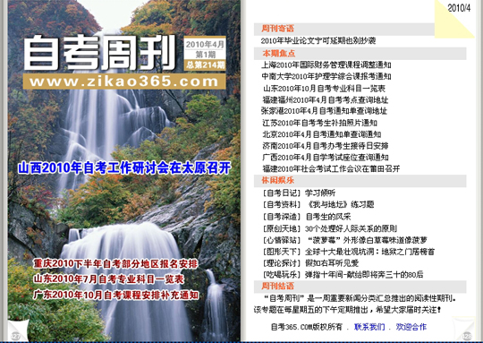 自考周刊第214期