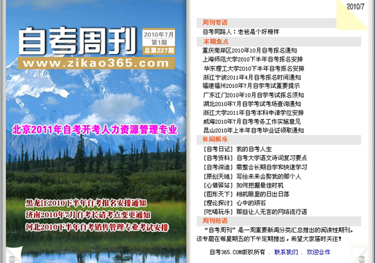 自考周刊第227期