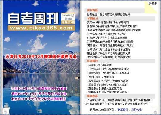 自考周刊第237期