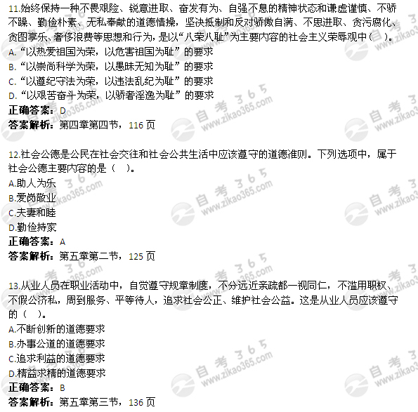 2012年4月自考《思想道德修養(yǎng)與法律基礎(chǔ)》試題及答案