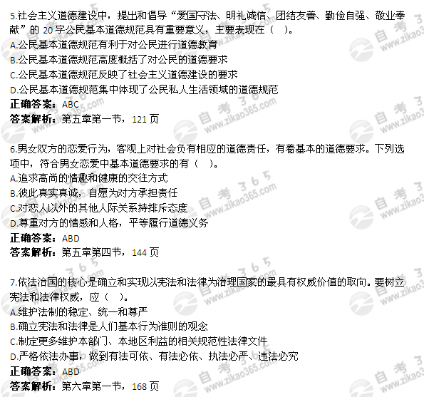 2012年4月自考《思想道德修養(yǎng)與法律基礎(chǔ)》試題及答案