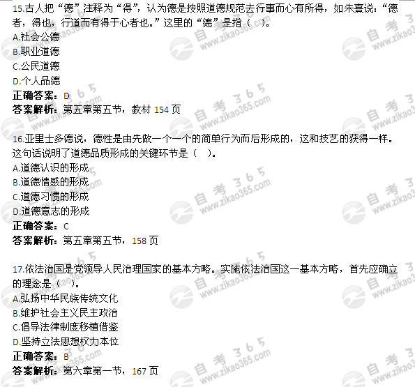 2012年4月自考《思想道德修養(yǎng)與法律基礎(chǔ)》試題及答案