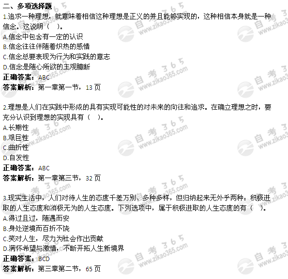 2012年4月自考《思想道德修養(yǎng)與法律基礎(chǔ)》試題及答案