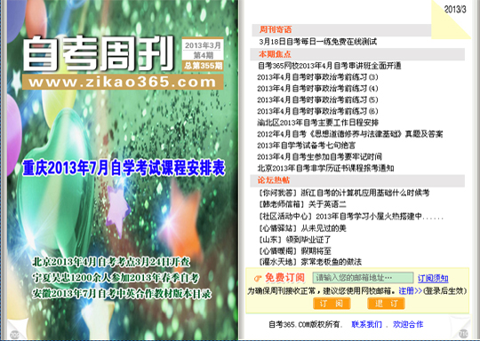 自考周刊第355期
