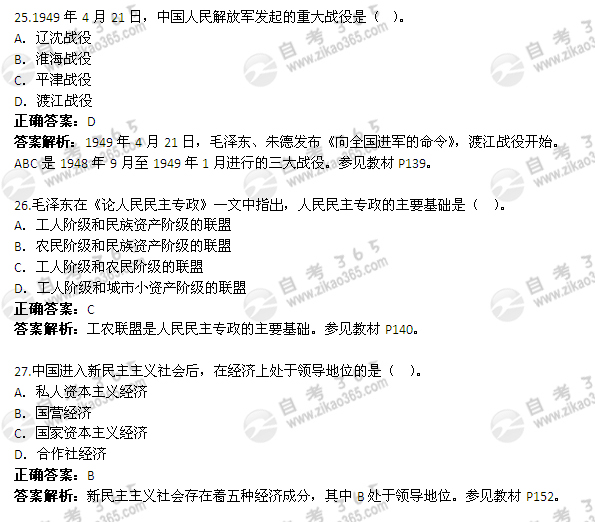 2012年4月自考《中國(guó)近現(xiàn)代史綱要》試題及答案