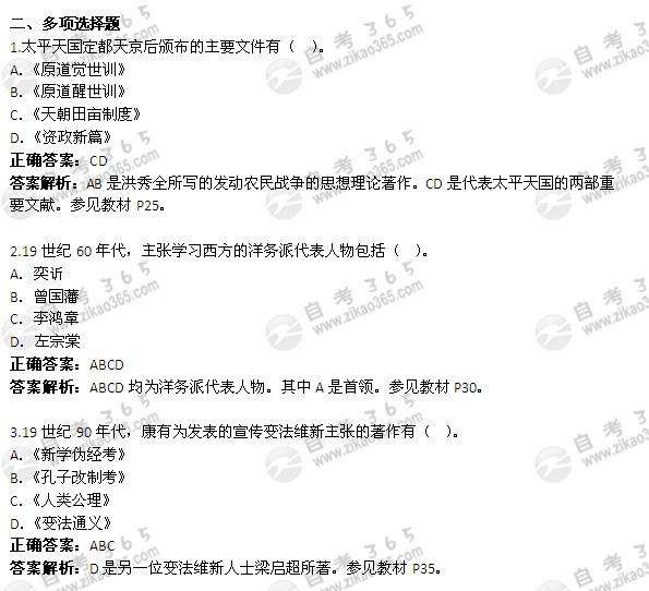 2012年4月自考《中國近現(xiàn)代史綱要》試題及答案