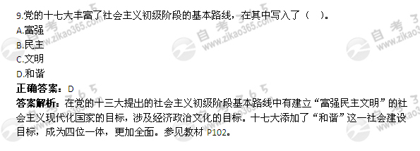 2012年4月自考《毛鄧三》試題及答案