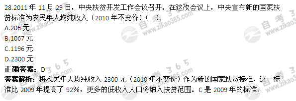 2012年4月自考《毛鄧三》試題及答案