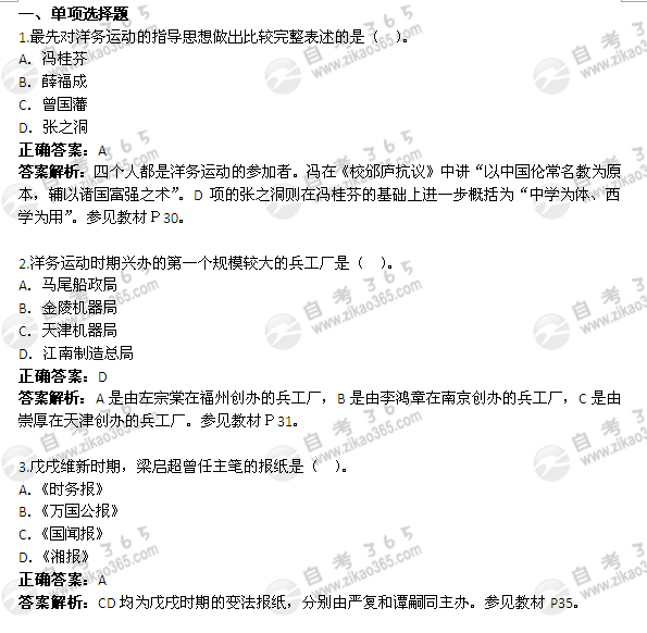 2012年4月自考《中國(guó)近現(xiàn)代史綱要》試題及答案