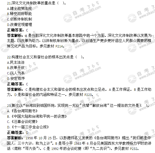 2012年4月自考《毛鄧三》試題及答案