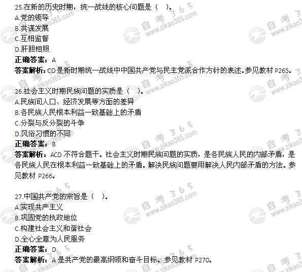 2012年4月自考《毛鄧三》試題及答案