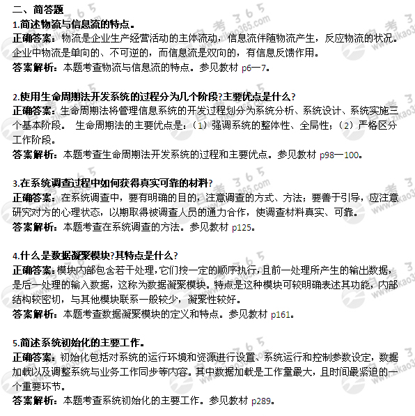 2012年4月自考《管理系統(tǒng)中計算機應用》試題及答案