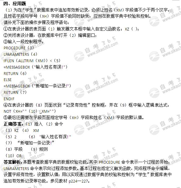 2012年4月自考《管理系統(tǒng)中計算機應用》試題及答案