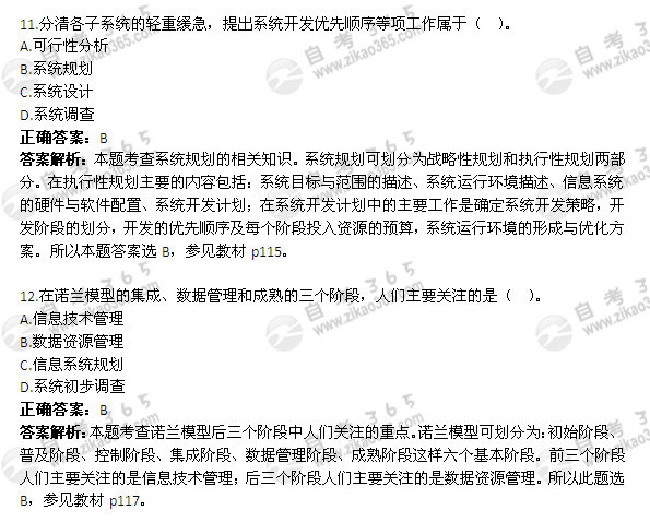 2012年4月自考《管理系統(tǒng)中計算機應(yīng)用》試題及答案