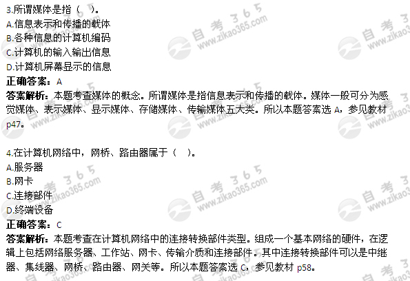 2012年4月自考《管理系統(tǒng)中計(jì)算機(jī)應(yīng)用》試題及答案