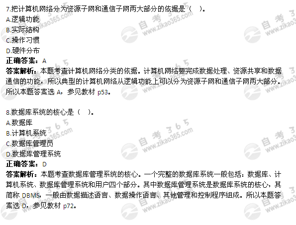 2012年4月自考《管理系統(tǒng)中計(jì)算機(jī)應(yīng)用》試題及答案