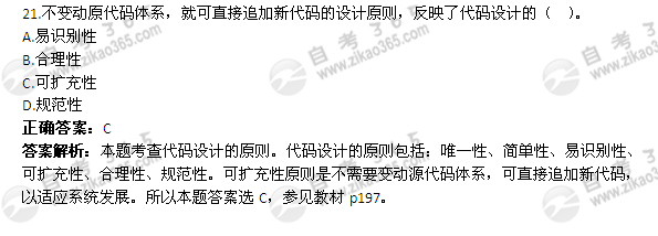 2012年4月自考《管理系統(tǒng)中計算機應(yīng)用》試題及答案