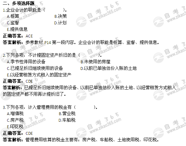 2004年1月自考《企業(yè)會(huì)計(jì)學(xué)》試題及答案