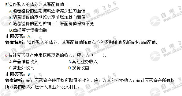 2004年1月自考《企業(yè)會計學》試題及答案