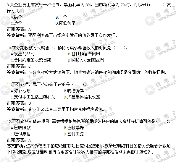 2004年1月自考《企業(yè)會(huì)計(jì)學(xué)》試題及答案