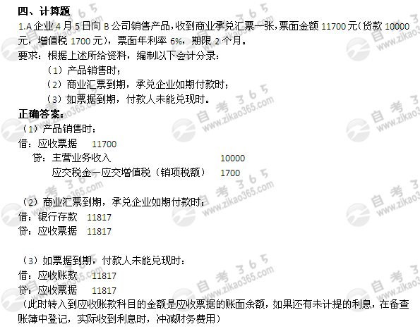 2004年1月自考《企業(yè)會(huì)計(jì)學(xué)》試題及答案