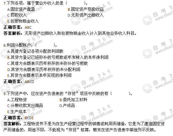 2004年1月自考《企業(yè)會(huì)計(jì)學(xué)》試題及答案